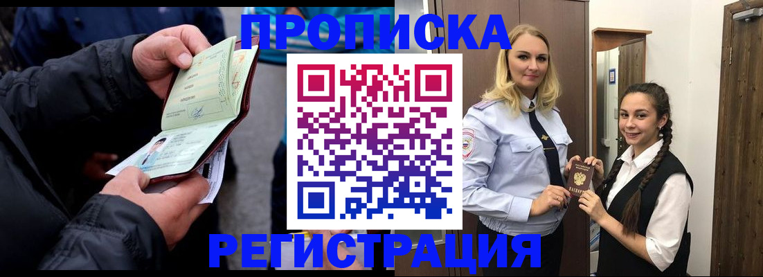 временная регистрация для школы в Юже