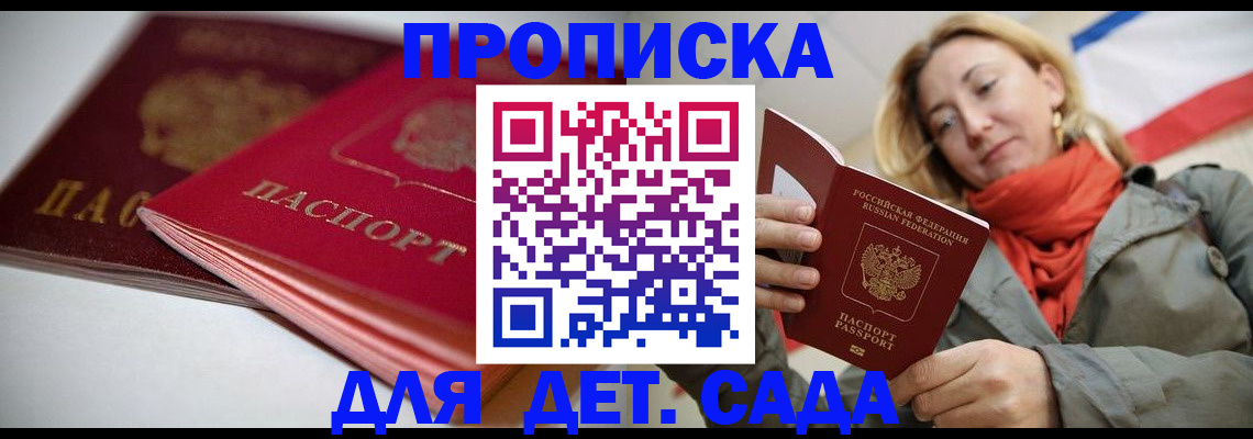 прописка в Юже