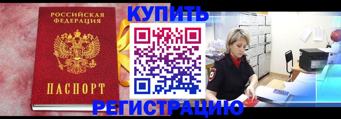 прописка для работы в Юже