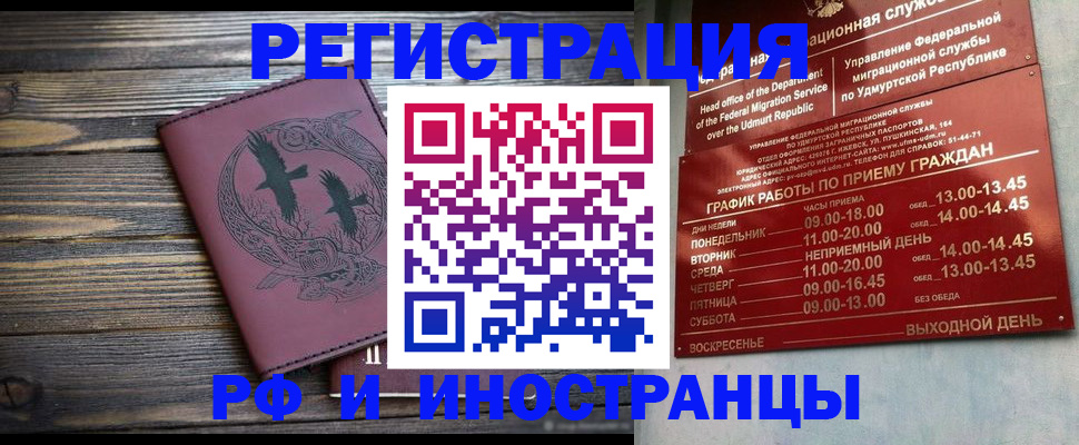временная прописка в Юже